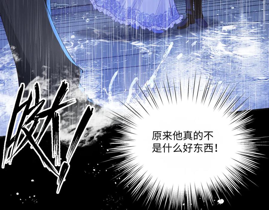 《虐文女主觉醒后》27 雨夜 第64页