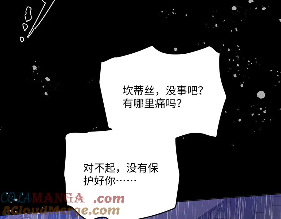《虐文女主觉醒后》27 雨夜 第45页