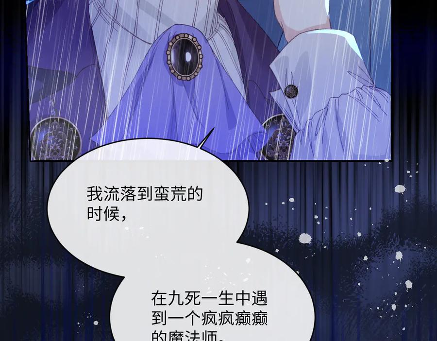 《虐文女主觉醒后》27 雨夜 第76页