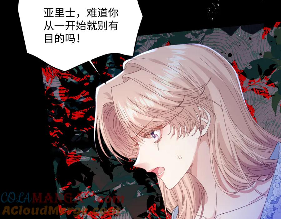 《虐文女主觉醒后》27 雨夜 第73页