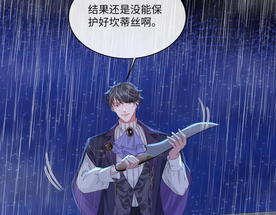 《虐文女主觉醒后》27 雨夜 第70页