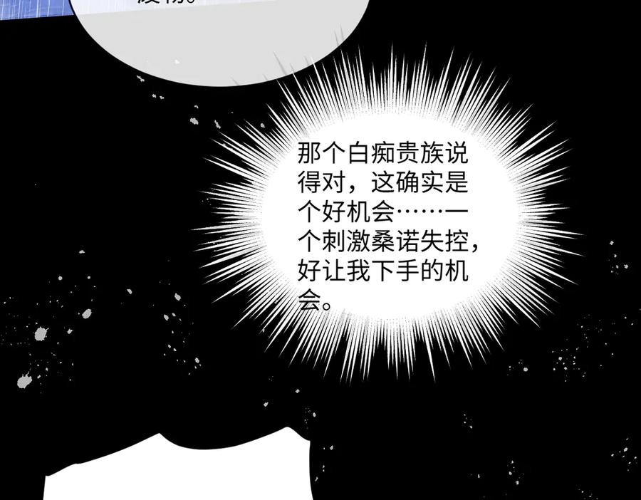 《虐文女主觉醒后》27 雨夜 第72页