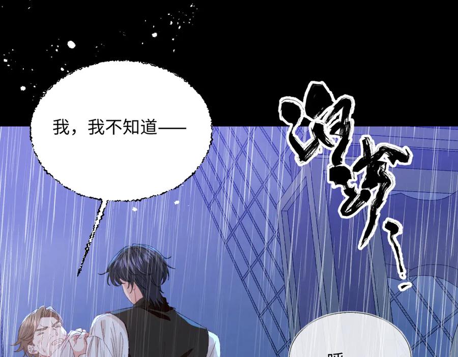 《虐文女主觉醒后》27 雨夜 第31页