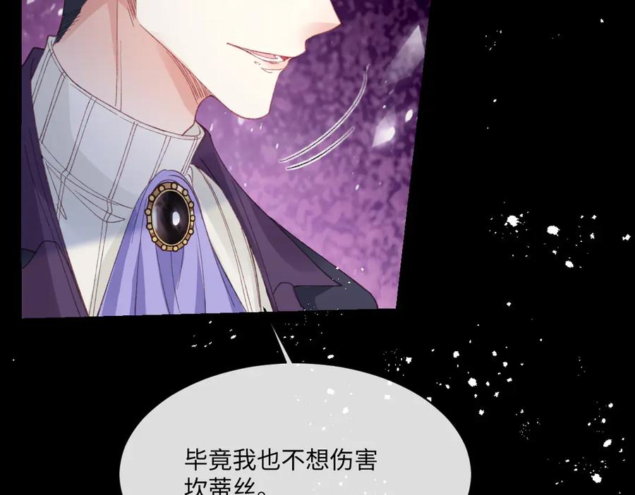 《虐文女主觉醒后》27 雨夜 第67页