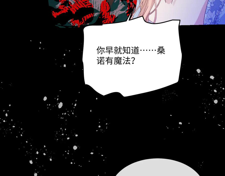 《虐文女主觉醒后》27 雨夜 第74页
