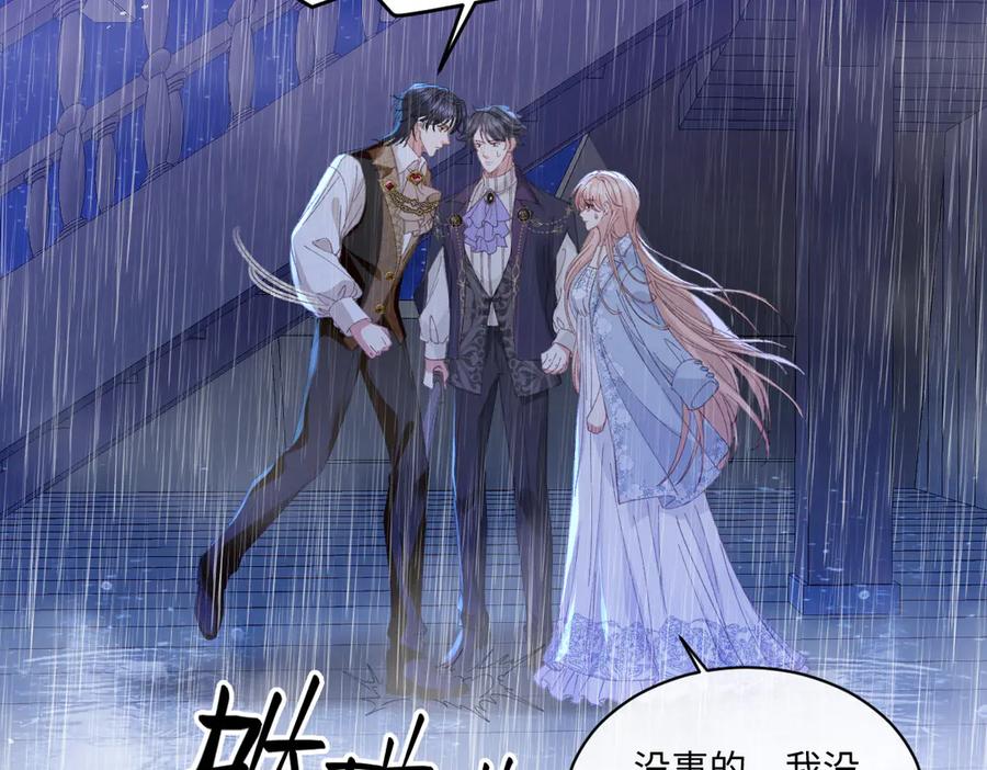 《虐文女主觉醒后》27 雨夜 第46页