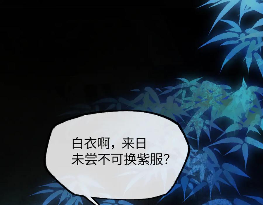 意中人 第二十七话 又借残酒问平生 第112页