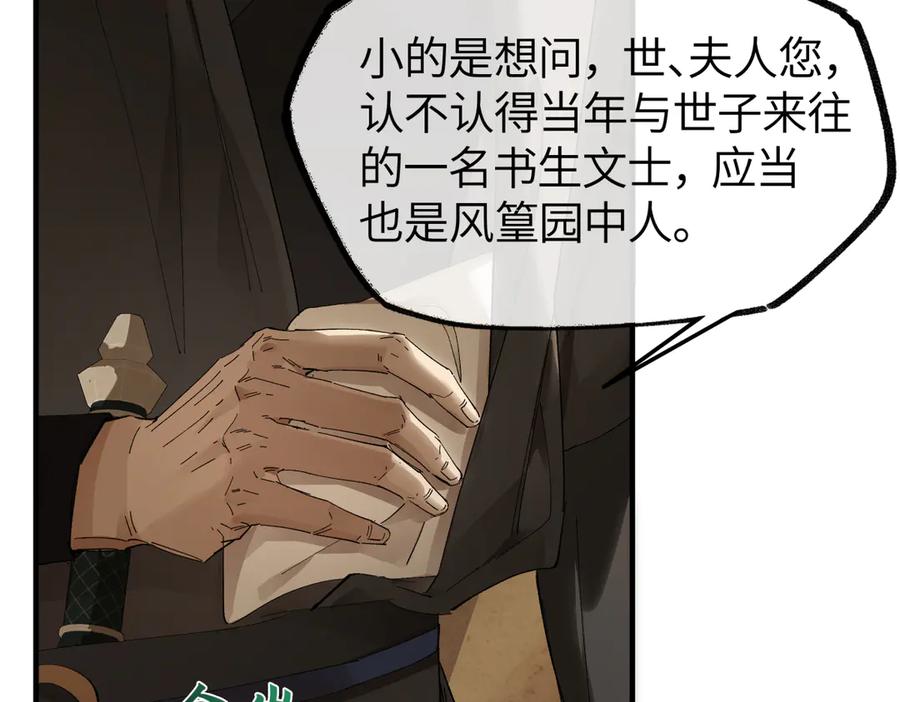 意中人 第二十七话 又借残酒问平生 第71页