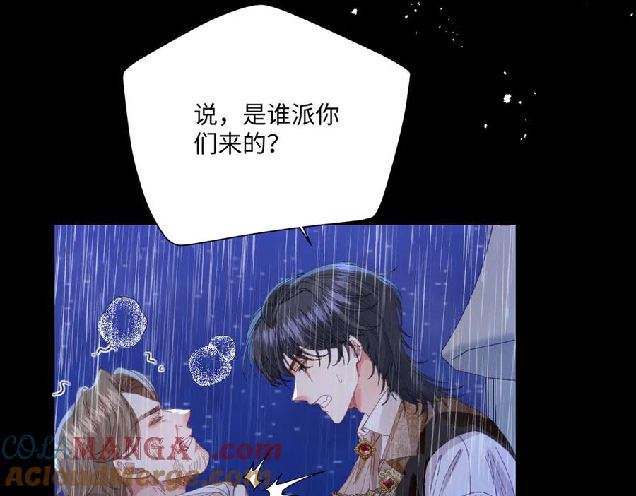 《虐文女主觉醒后》27 雨夜 第29页
