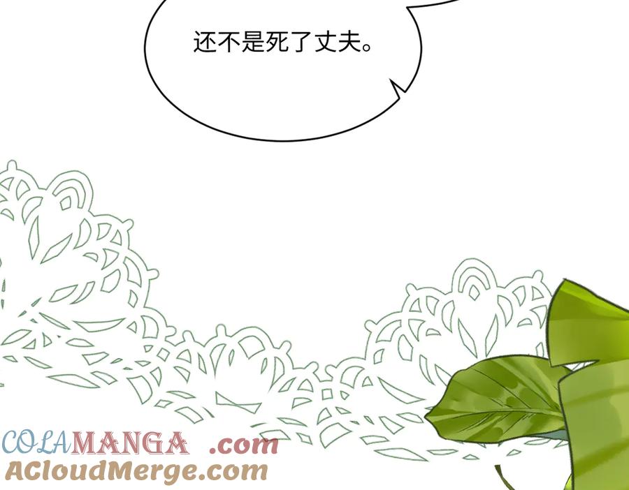 《虐文女主觉醒后》28 新婚寡妇 第73页
