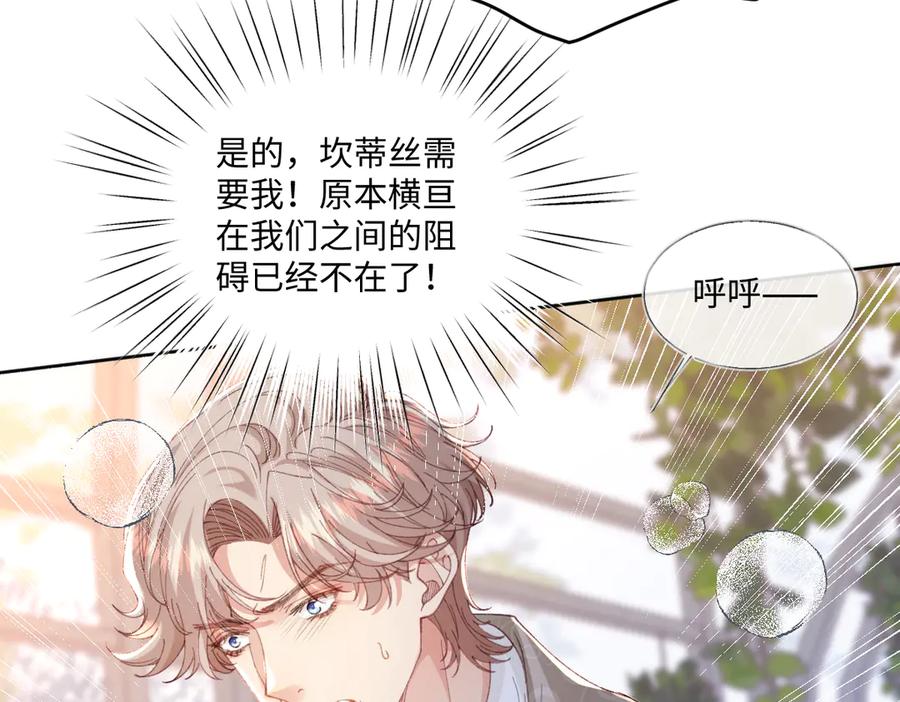 《虐文女主觉醒后》28 新婚寡妇 第99页