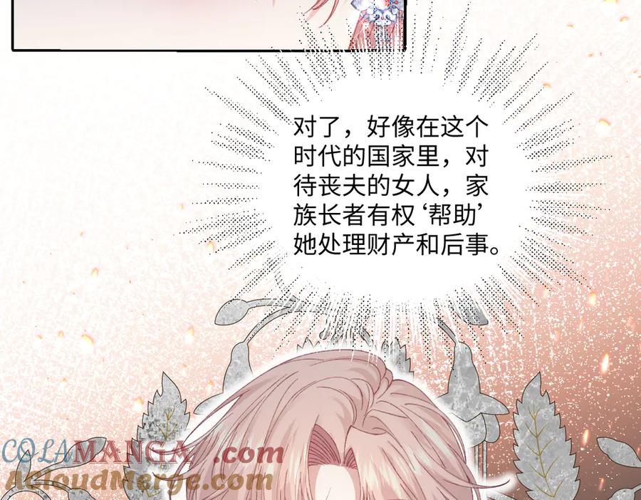 《虐文女主觉醒后》28 新婚寡妇 第45页