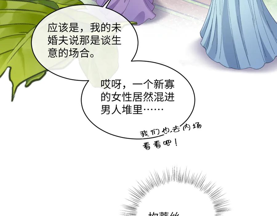 《虐文女主觉醒后》28 新婚寡妇 第76页