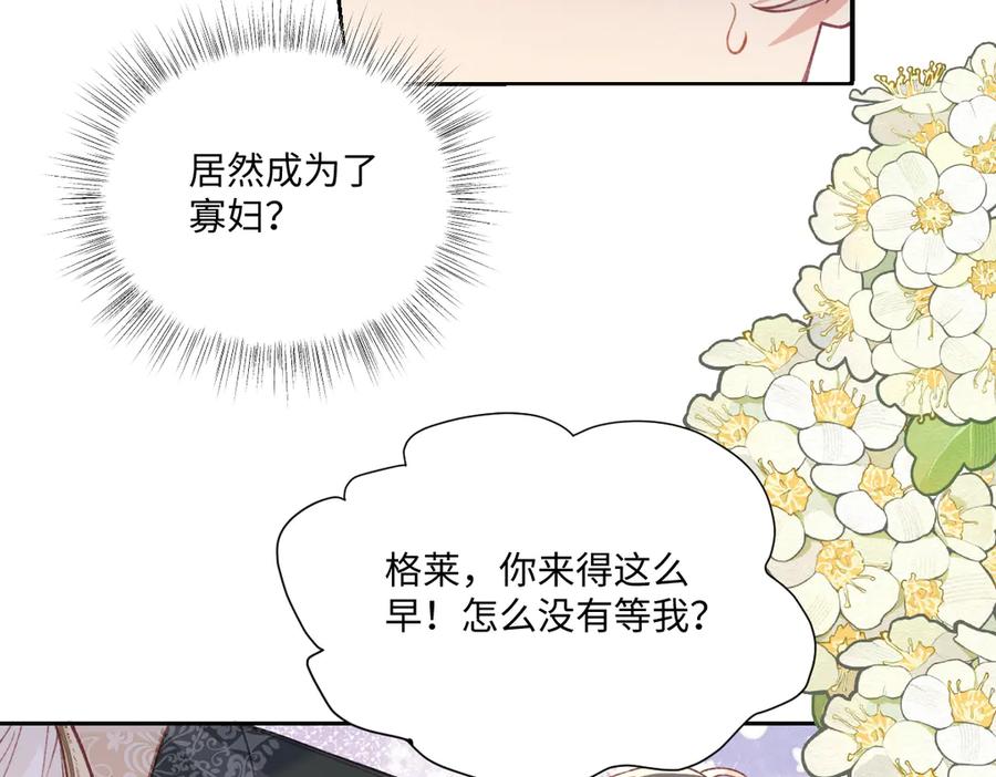 《虐文女主觉醒后》28 新婚寡妇 第78页