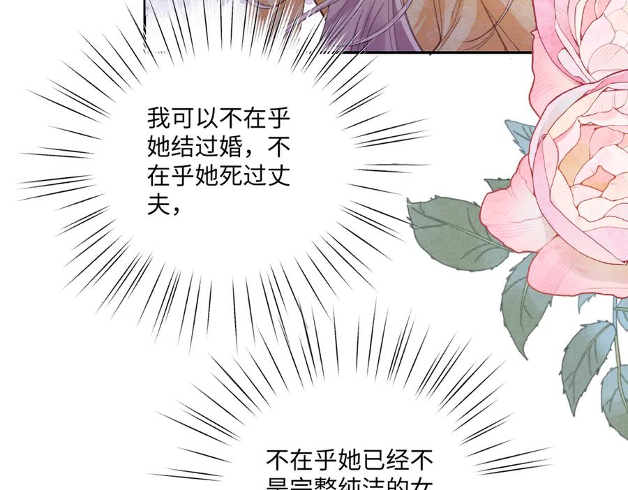 《虐文女主觉醒后》28 新婚寡妇 第112页