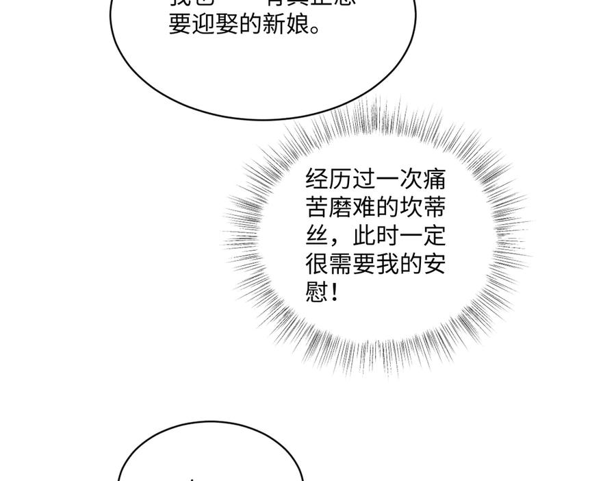 《虐文女主觉醒后》28 新婚寡妇 第91页