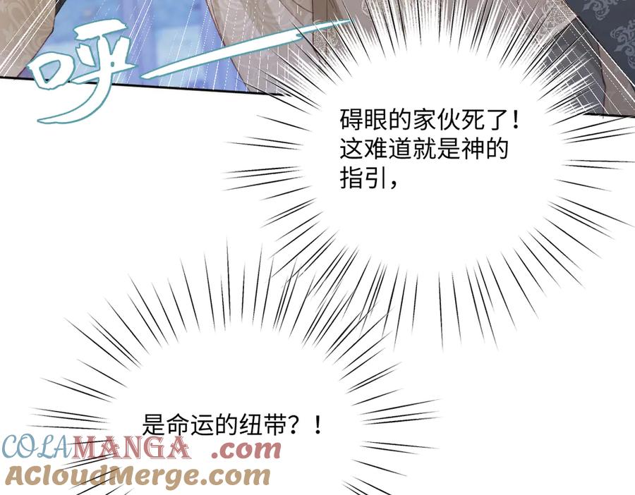 《虐文女主觉醒后》28 新婚寡妇 第101页
