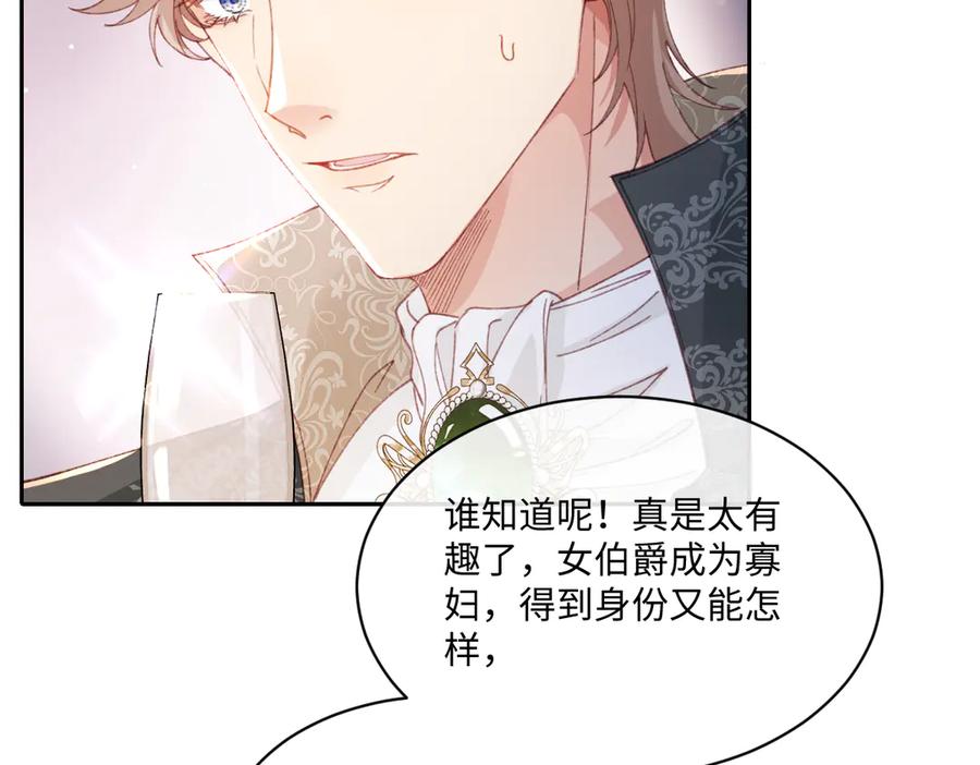 《虐文女主觉醒后》28 新婚寡妇 第72页