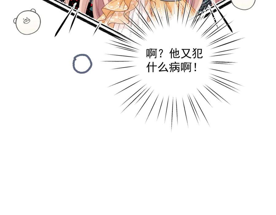 《虐文女主觉醒后》28 新婚寡妇 第118页