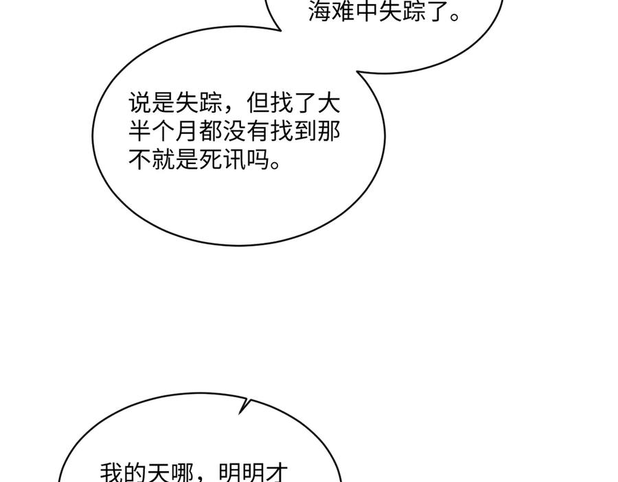 《虐文女主觉醒后》28 新婚寡妇 第70页