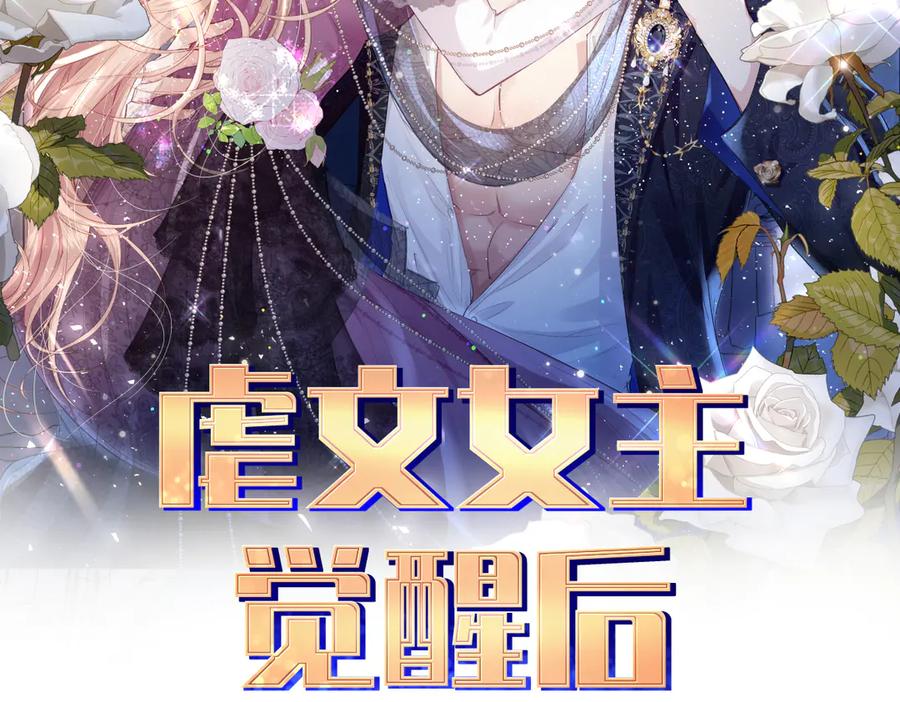 《虐文女主觉醒后》29 桑诺的消息 第2页