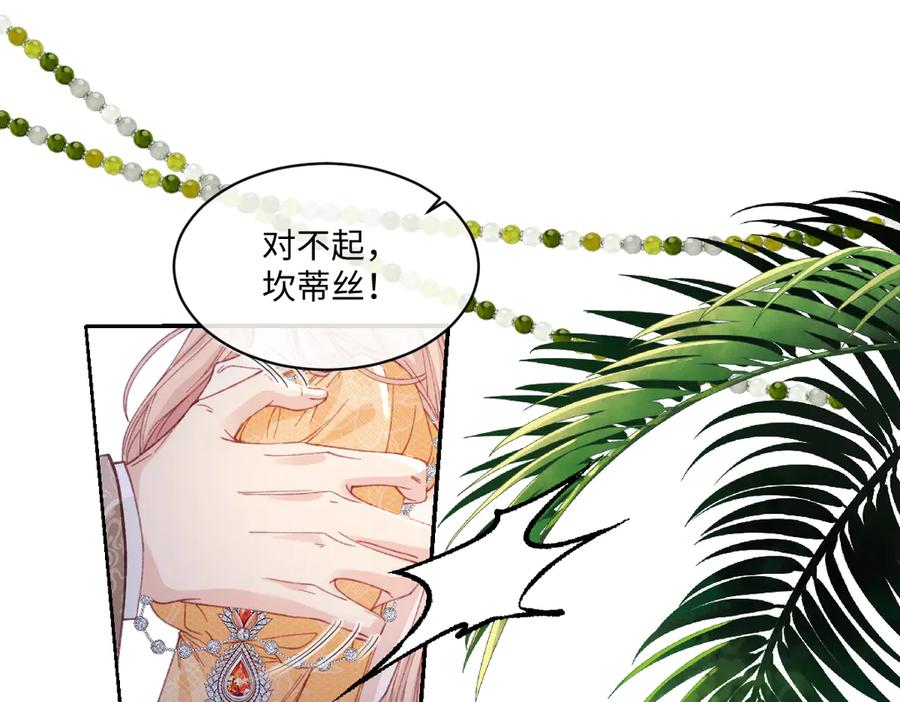 《虐文女主觉醒后》29 桑诺的消息 第6页