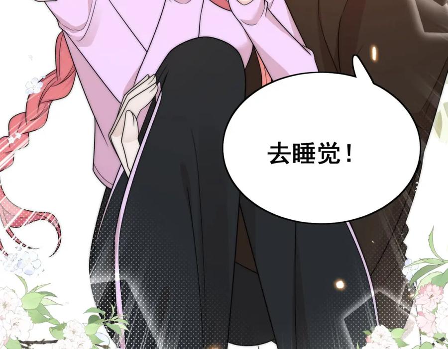 折腰 第35话哄老婆的一百种方式 第41页