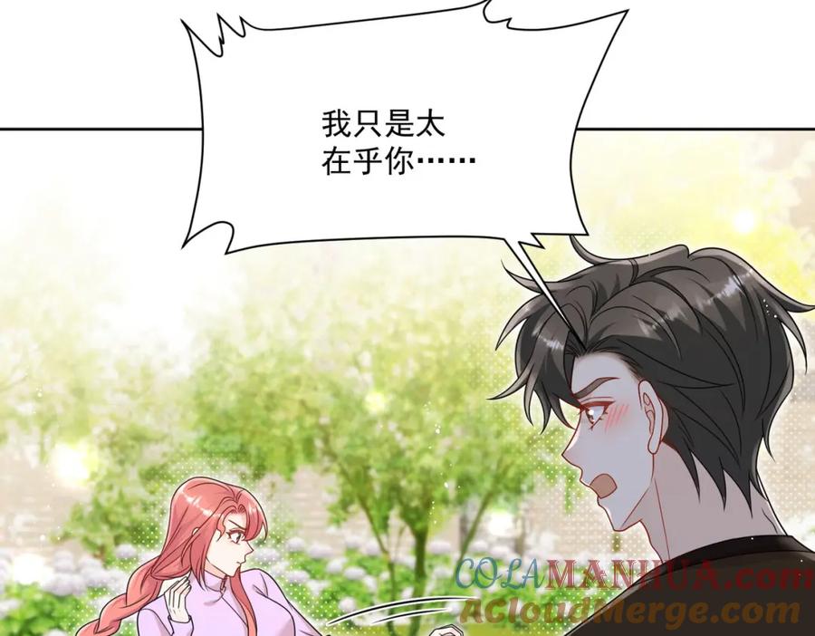 折腰 第35话哄老婆的一百种方式 第22页