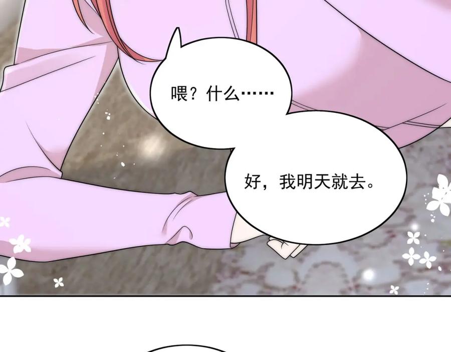 折腰 第35话哄老婆的一百种方式 第51页