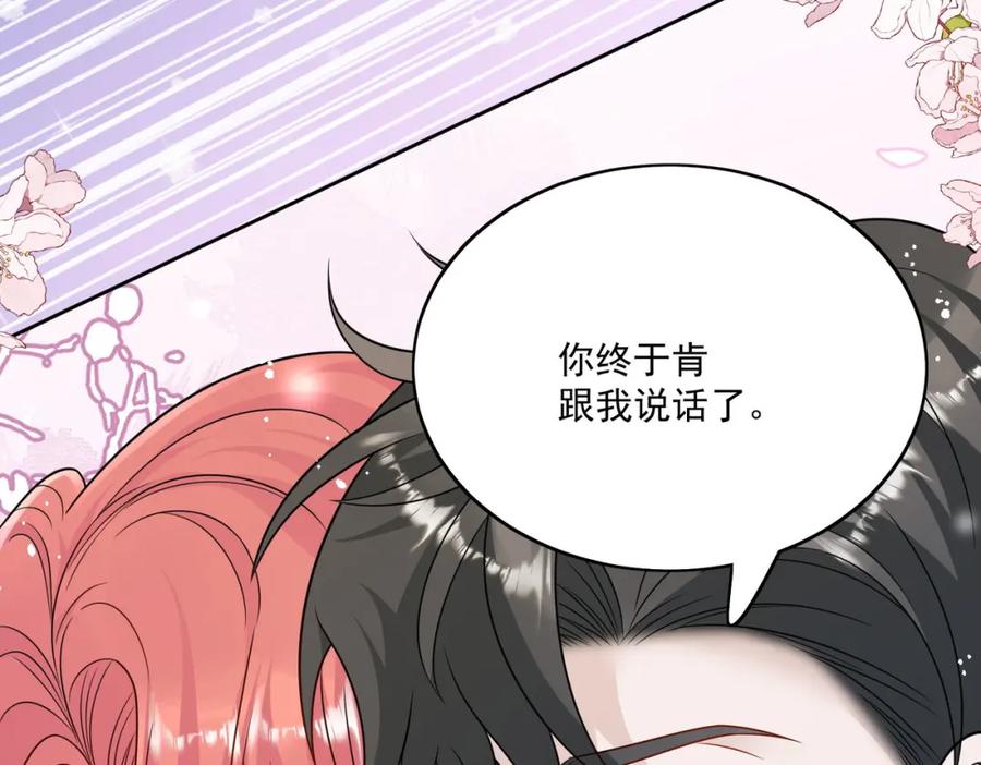 折腰 第35话哄老婆的一百种方式 第29页