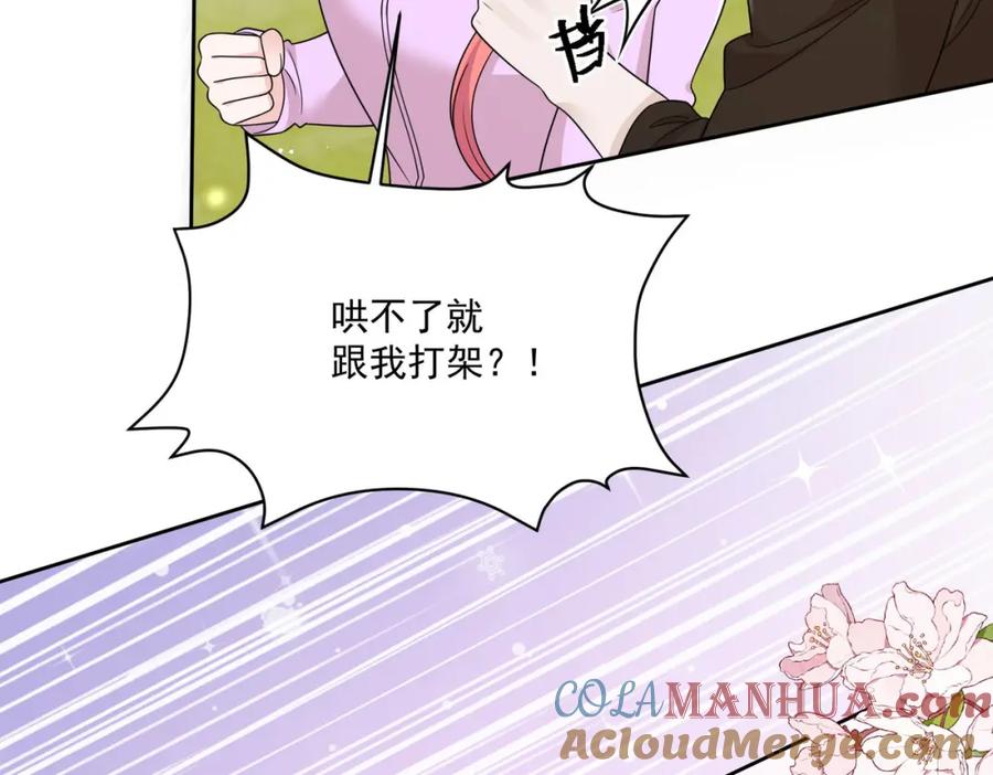 折腰 第35话哄老婆的一百种方式 第28页