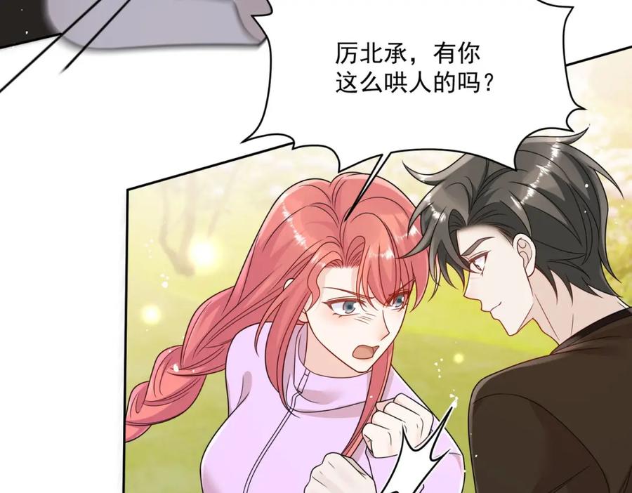折腰 第35话哄老婆的一百种方式 第27页