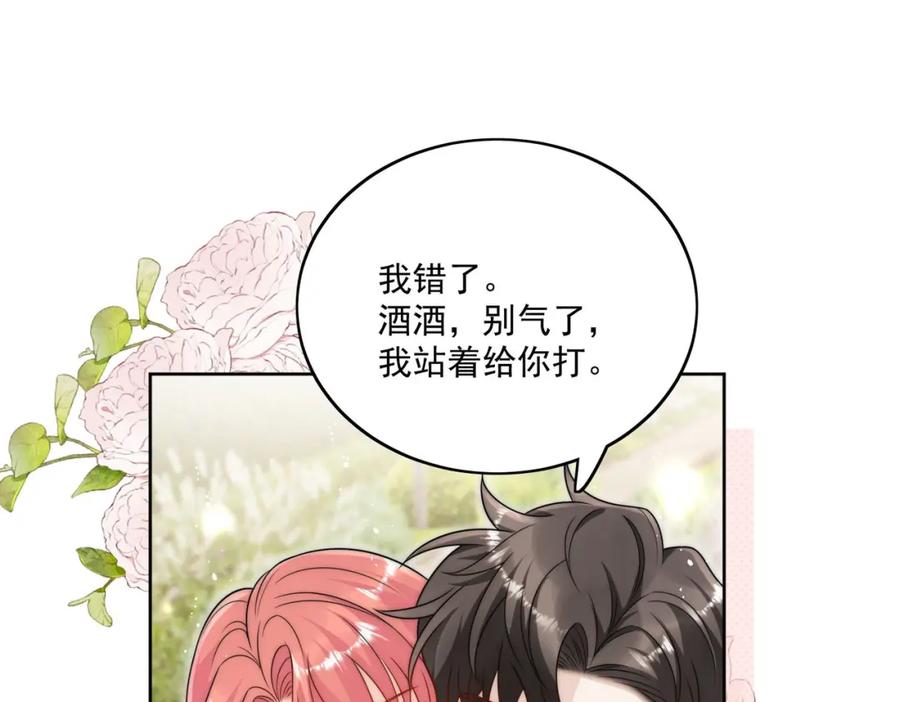 折腰 第35话哄老婆的一百种方式 第33页