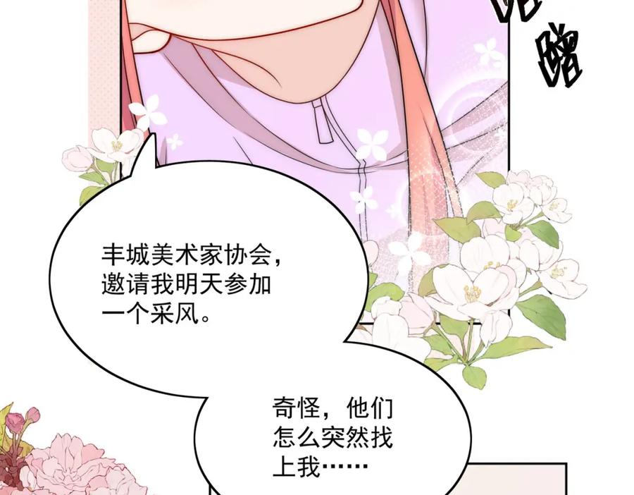 折腰 第35话哄老婆的一百种方式 第53页