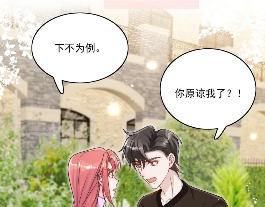 折腰 第35话哄老婆的一百种方式 第36页