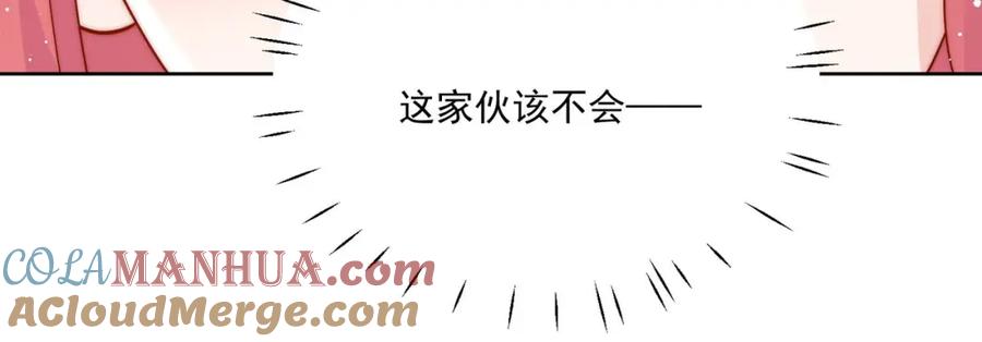 折腰 第35话哄老婆的一百种方式 第43页