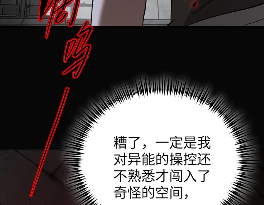 《恶之环》32-优势？劣势？（下） 第40页