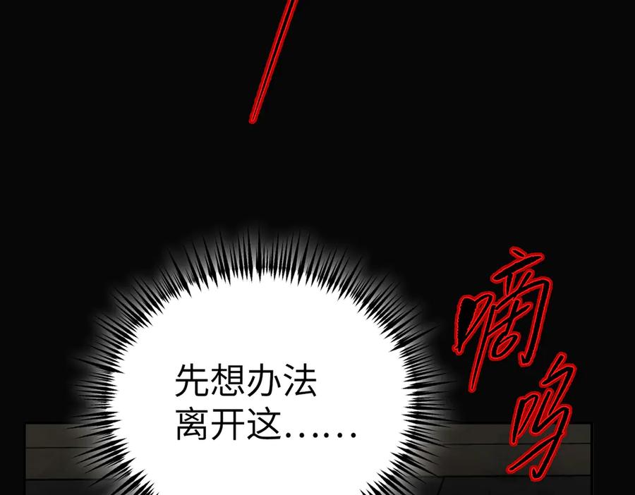 《恶之环》32-优势？劣势？（下） 第43页