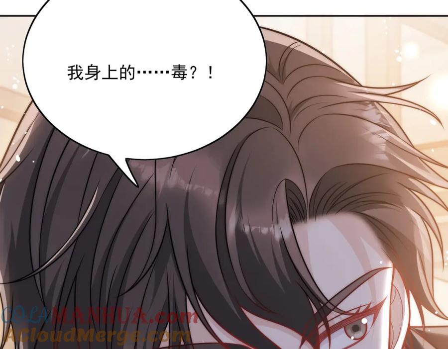 折腰 第2话老实点厉先生 第52页