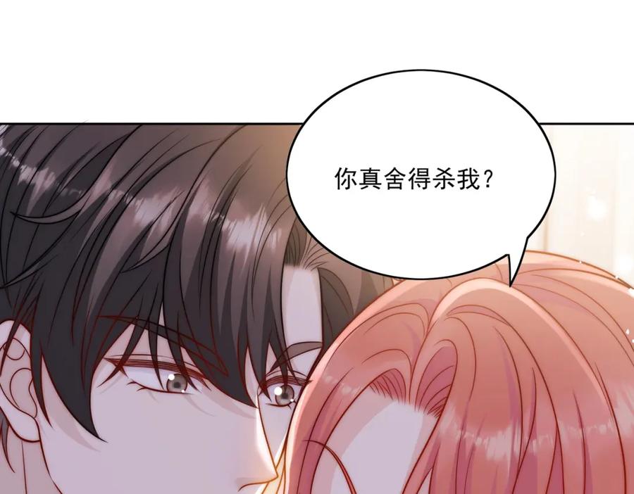 折腰 第2话老实点厉先生 第63页