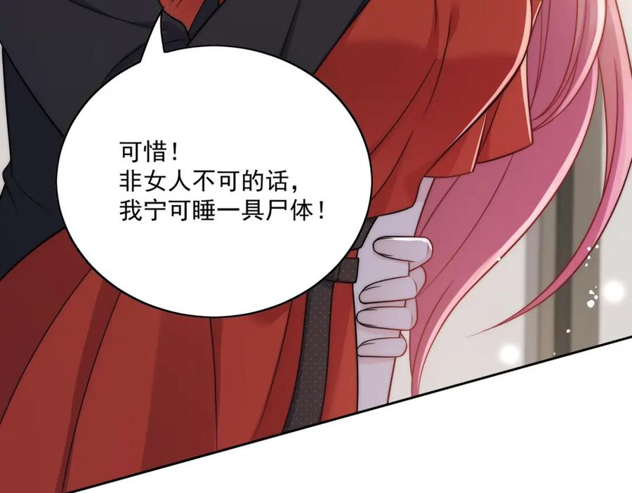 折腰 第2话老实点厉先生 第60页