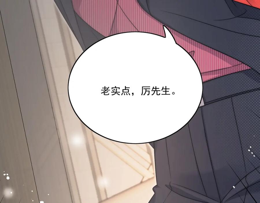 折腰 第2话老实点厉先生 第48页