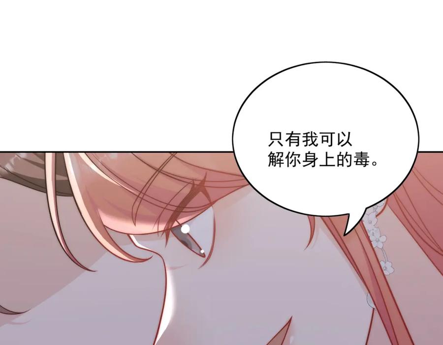 折腰 第2话老实点厉先生 第50页