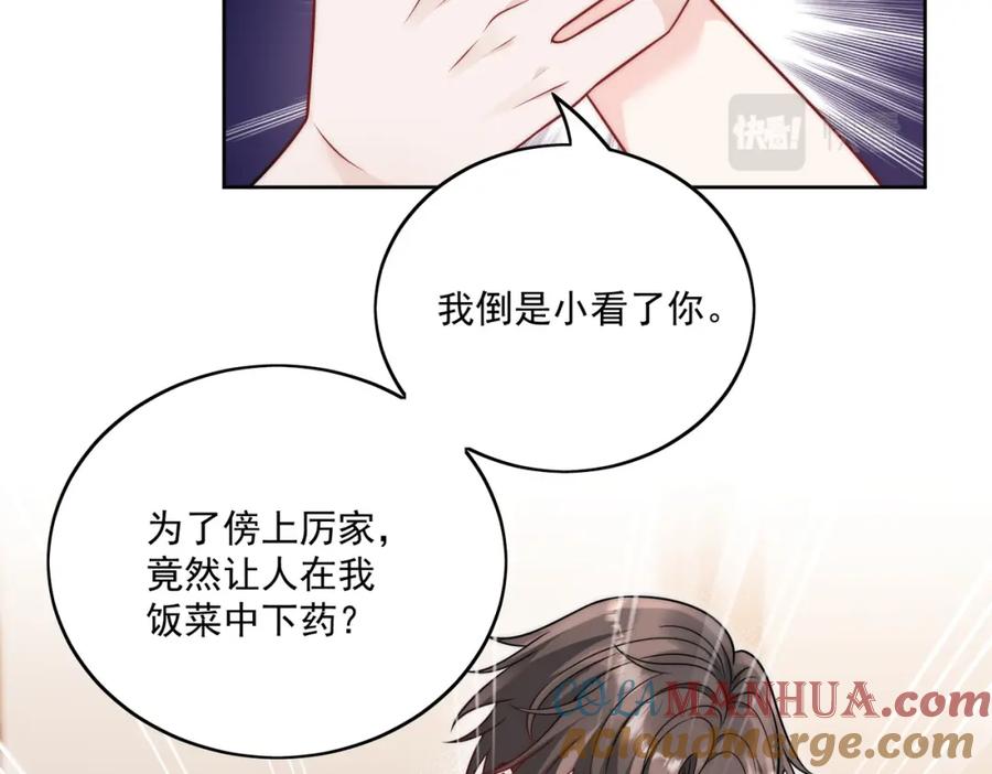 折腰 第2话老实点厉先生 第55页