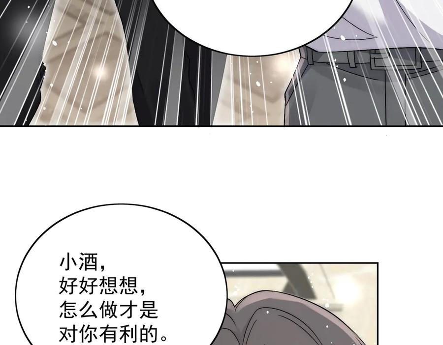 折腰 第87话 谁敢对我的女人动手 第21页