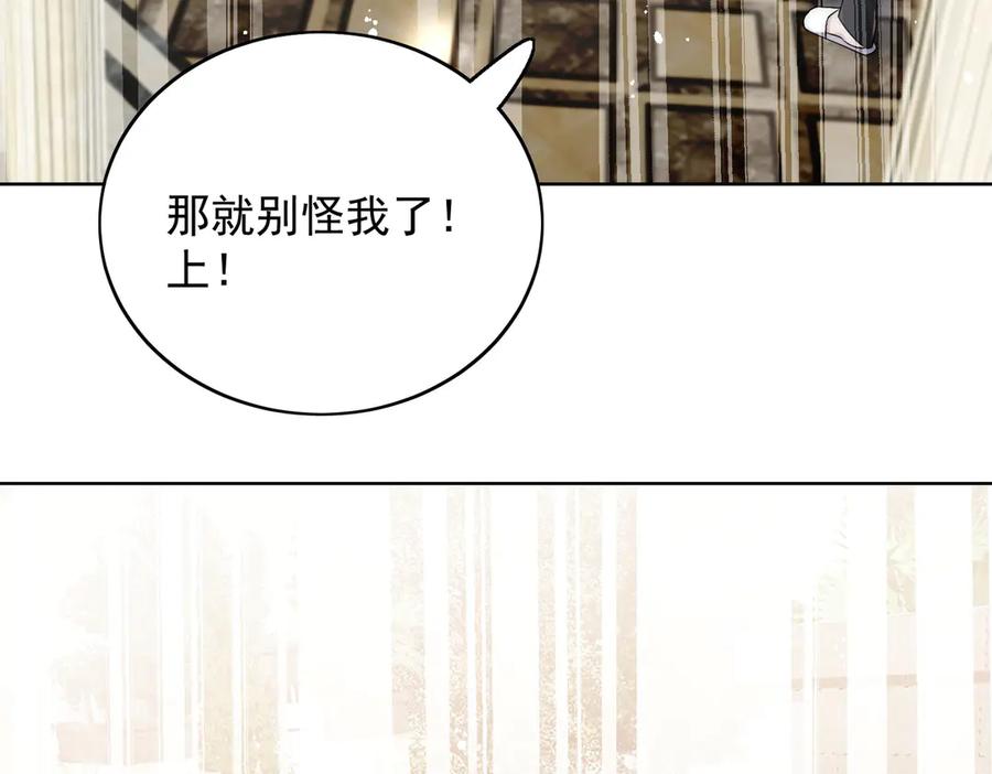 折腰 第87话 谁敢对我的女人动手 第26页