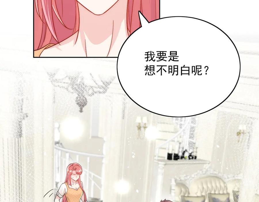 折腰 第87话 谁敢对我的女人动手 第24页