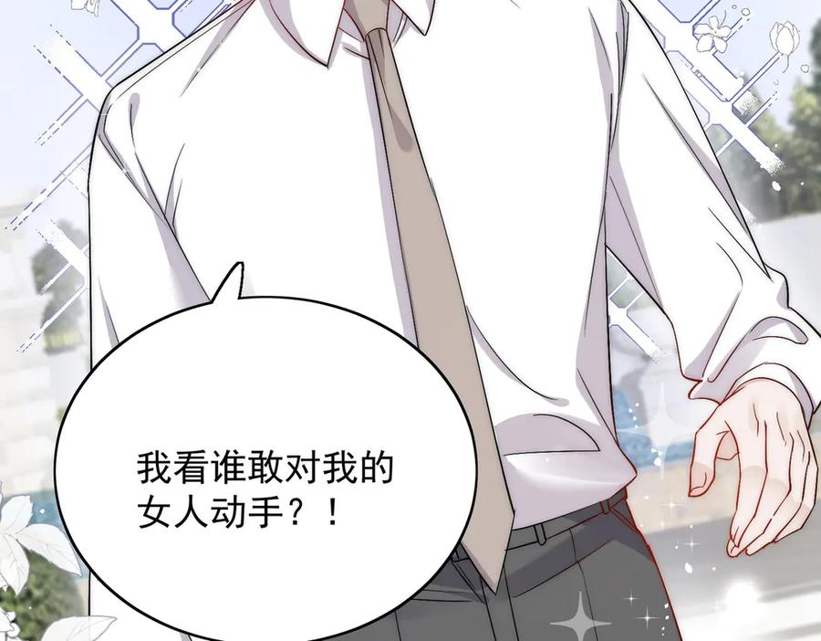 折腰 第87话 谁敢对我的女人动手 第32页