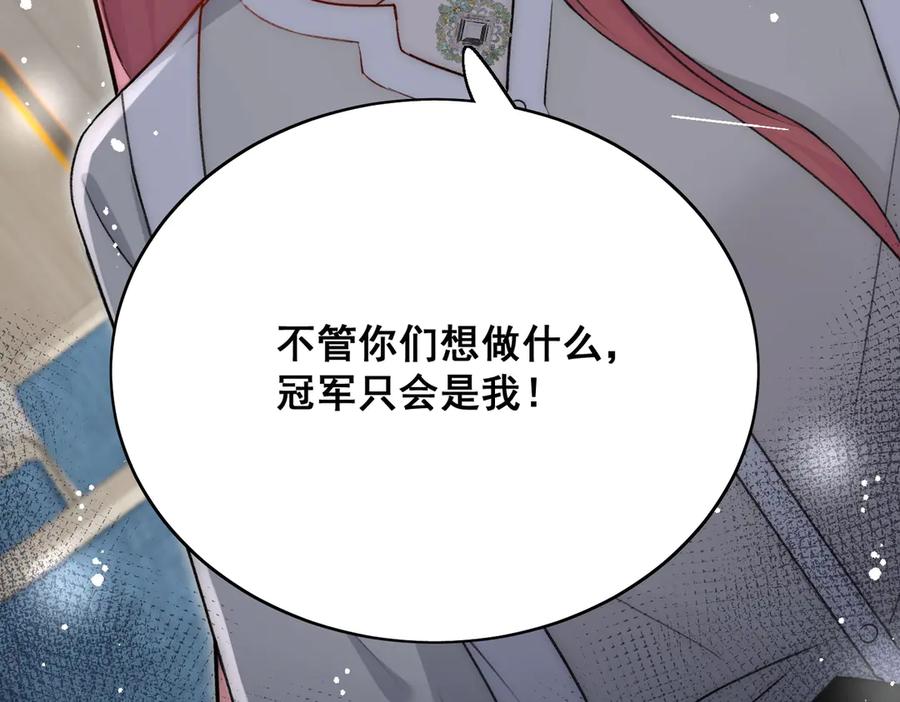 折腰 第91话 冠军只会是我 第74页
