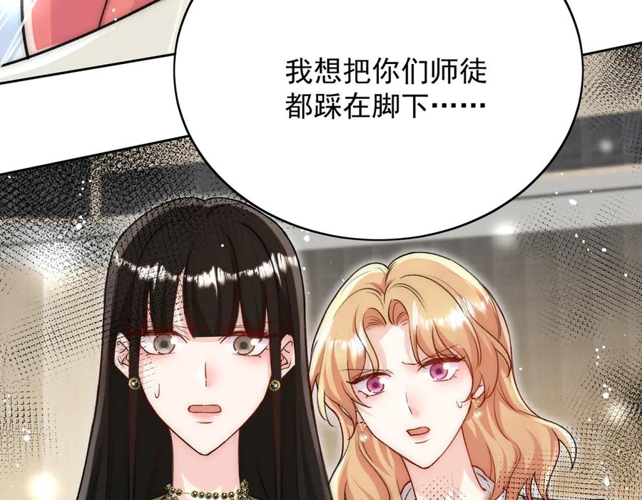 折腰 第91话 冠军只会是我 第69页